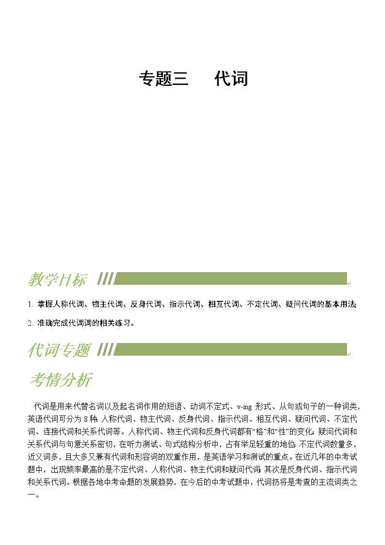 中考英语专题3：代词第1页