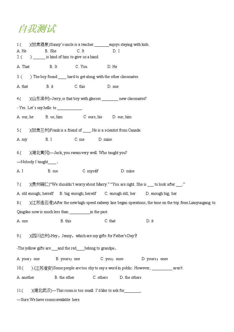 中考英语专题3：代词第2页