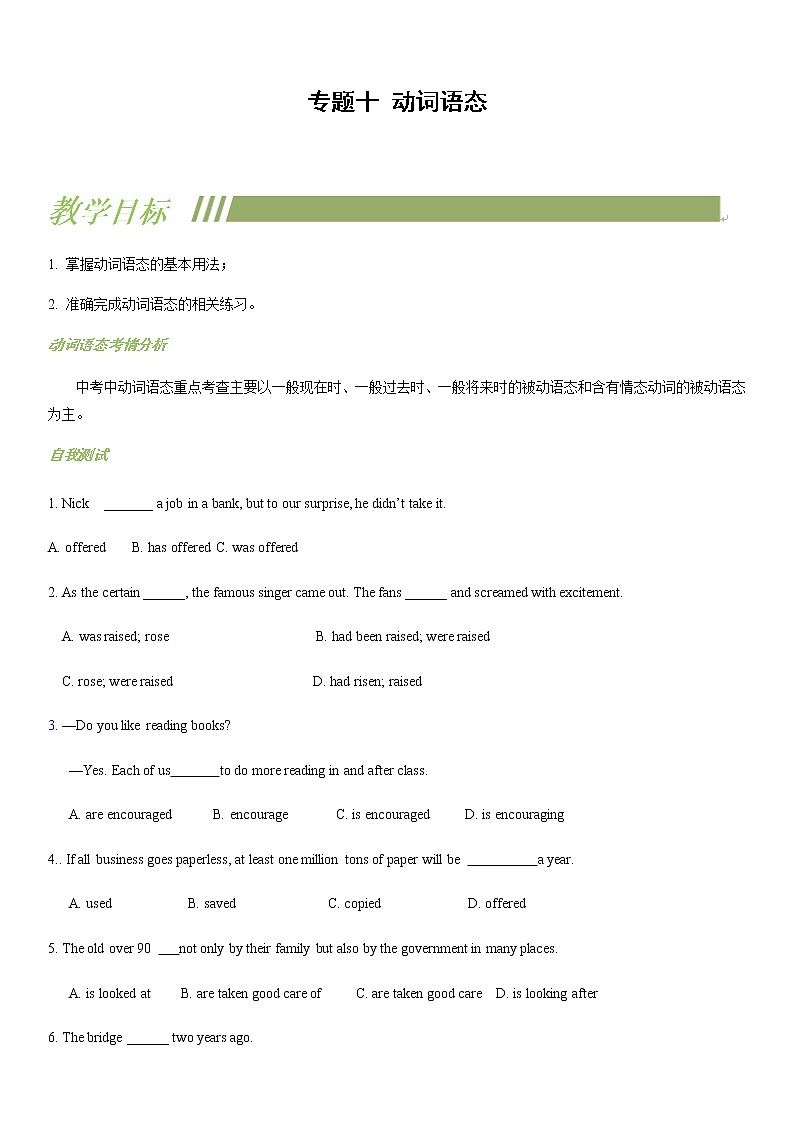 中考英语专题10  ：动词语态第1页