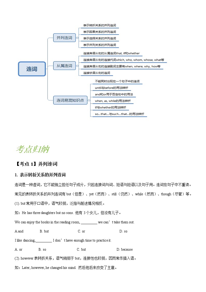 中考英语专题6：连词第3页