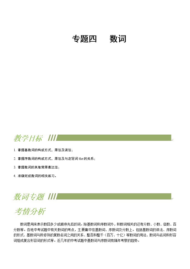 中考英语专题4：数词第1页