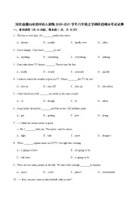 河北省唐山市滦州市2020-2021学年八年级上学期英语期末考试试卷（word版 含答案）