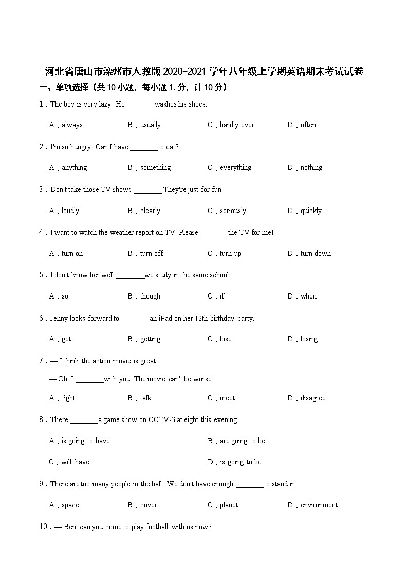 河北省唐山市滦州市2020-2021学年八年级上学期英语期末考试试卷（word版 含答案）第1页