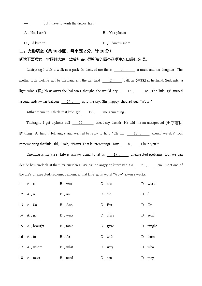 河北省唐山市滦州市2020-2021学年八年级上学期英语期末考试试卷（word版 含答案）第2页