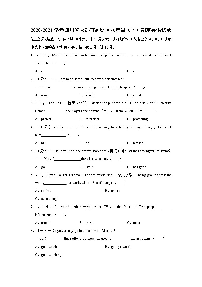 四川省成都市高新区2020-2021学年八年级下学期期末英语试卷（word版 含答案）第1页