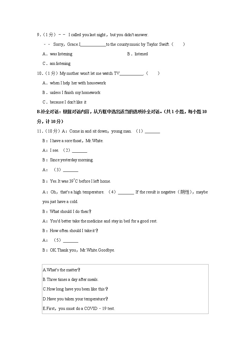 四川省成都市高新区2020-2021学年八年级下学期期末英语试卷（word版 含答案）第2页