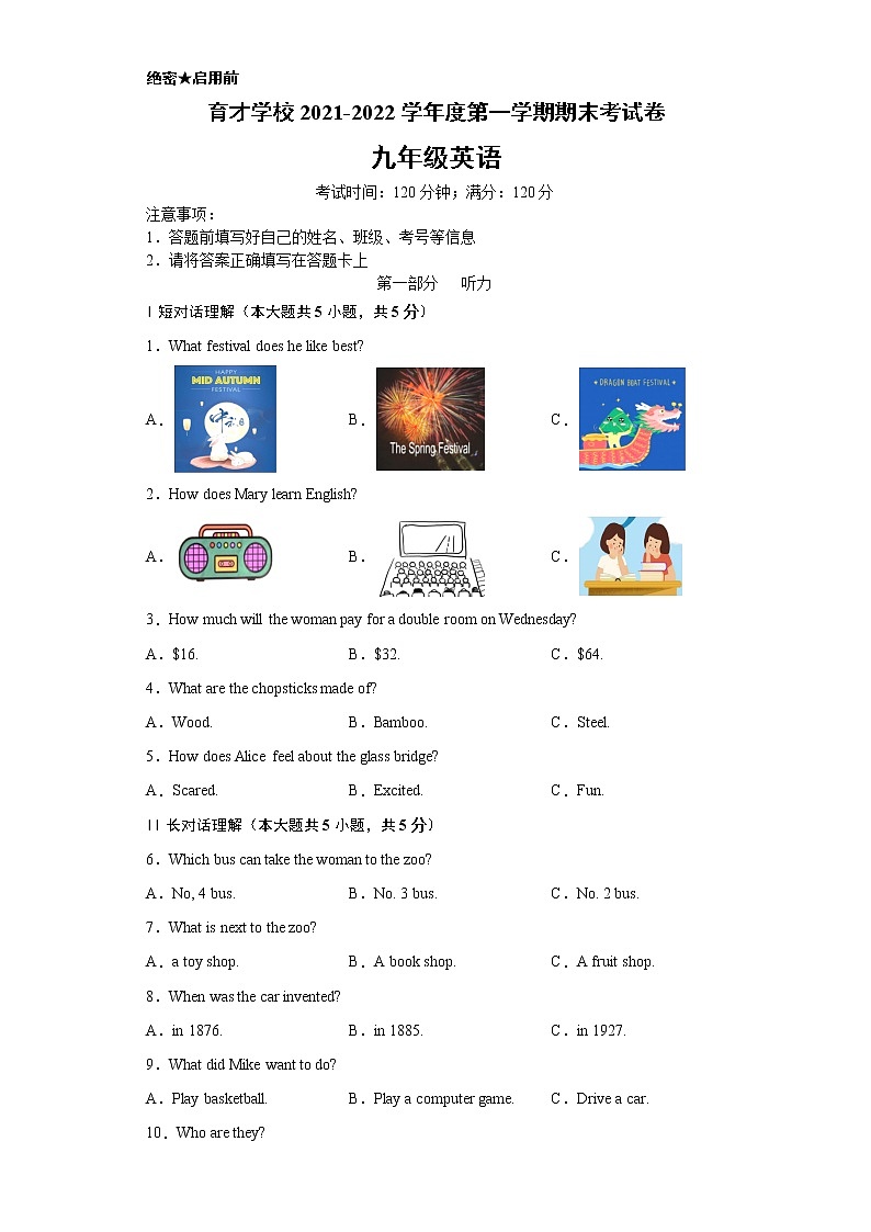 安徽省滁州市定远县育才学校2021-2022学年九年级上学期期末考试英语试题（word版 含答案）01