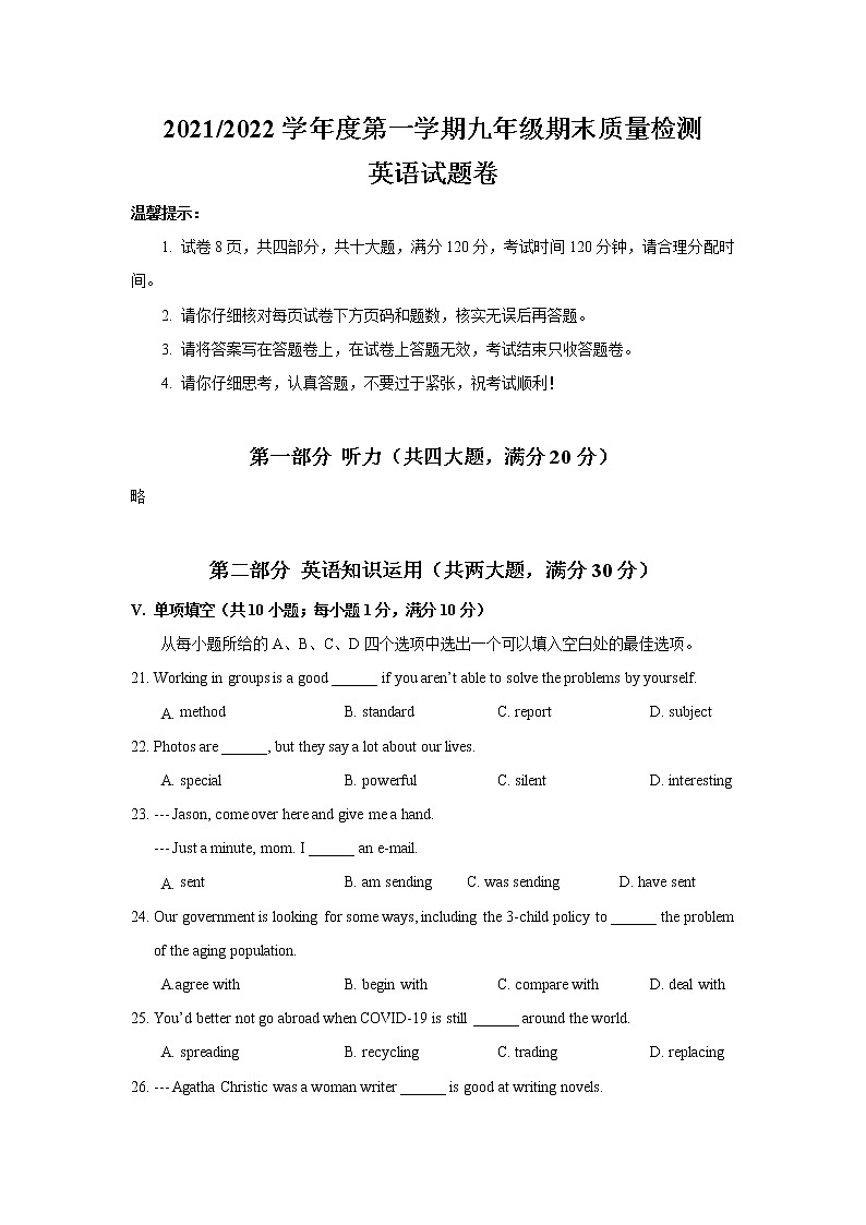 安徽省合肥市蜀山区2021-2022学年九年级上学期期末质量检测英语试题（word版 含答案）第1页