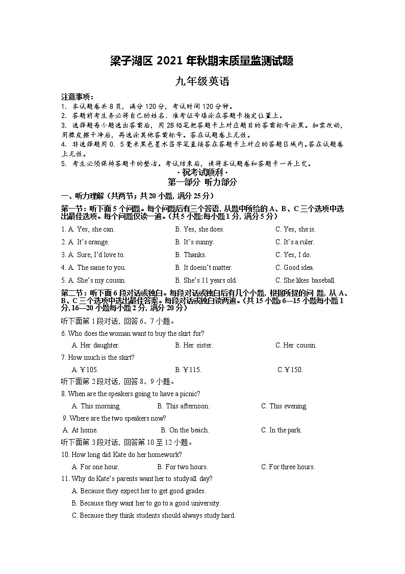 湖北省鄂州市梁子湖区2021-2022学年九年级上学期期末质量监测英语试题（word版 含答案）第1页