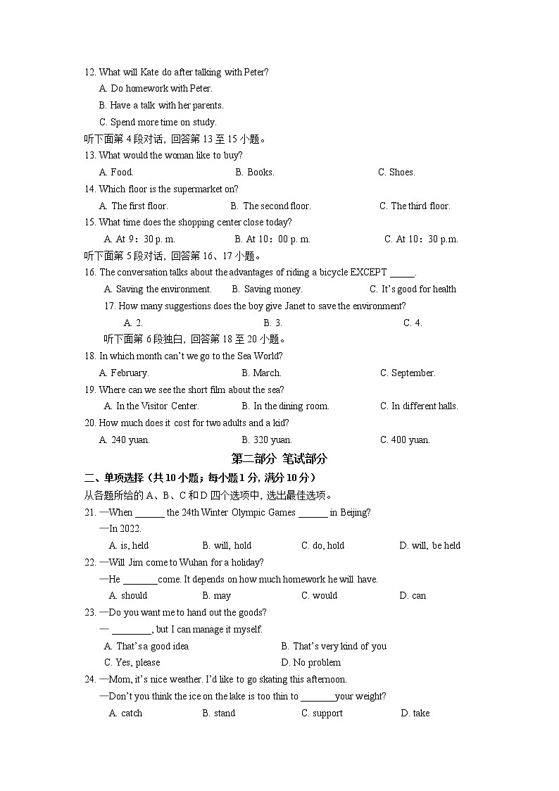 湖北省鄂州市梁子湖区2021-2022学年九年级上学期期末质量监测英语试题（word版 含答案）第2页