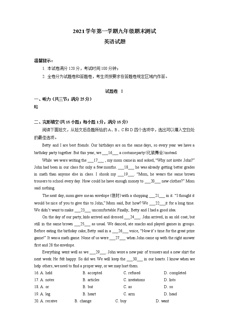 浙江省慈溪市2021-2022学年九年级上学期期末英语试卷（word版 含答案）第1页