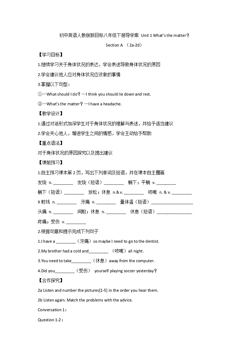 初中英语人教新目标八年级下册导学案Unit 1 What's the matter？Section A（2a-2d）01