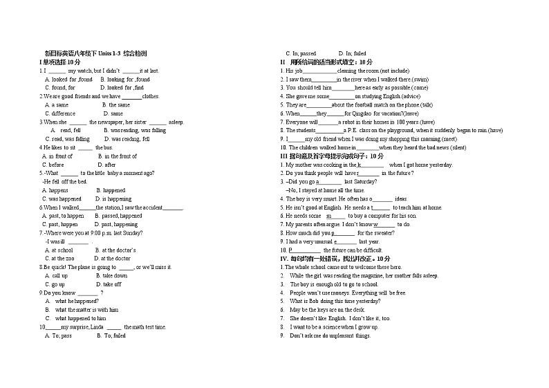 新目标英语八年级下复习题及答案Units 1-3第1页