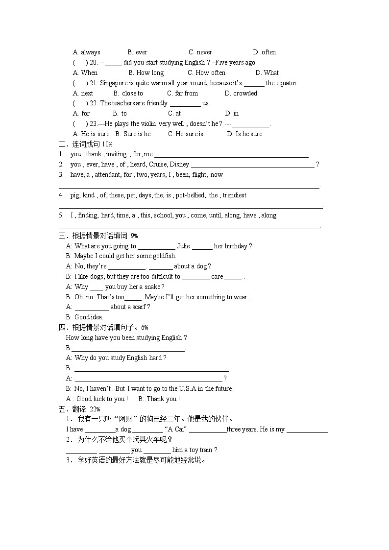 新目标英语 八年级英语下Units8-10单元考试卷第2页