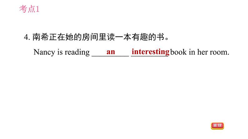 人教版七年级下册英语 Unit11 易错考点专练 习题课件第7页