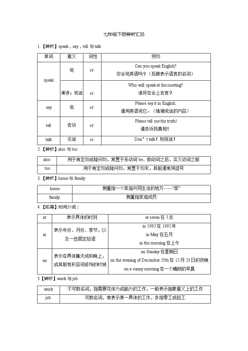 七年级下册辨析汇总学案第1页