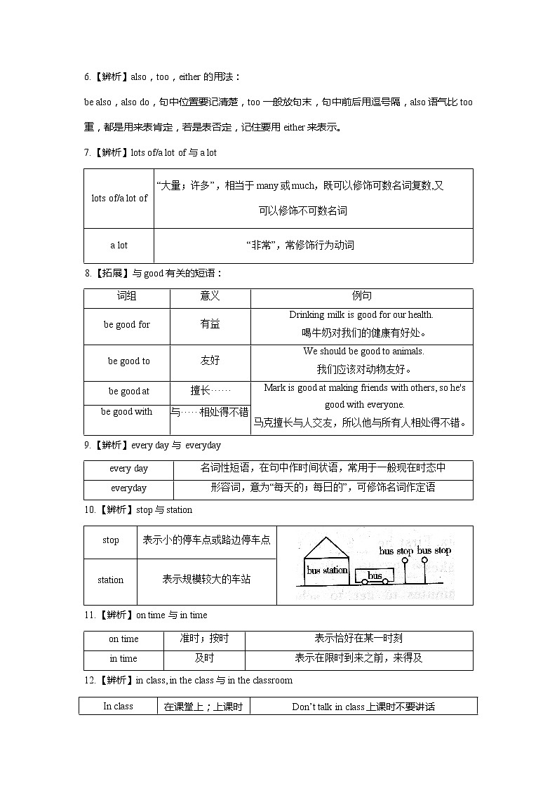 七年级下册辨析汇总学案第2页