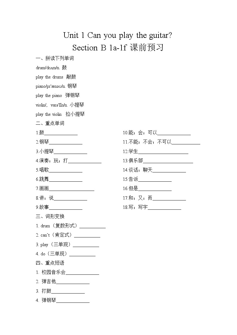 Unit 1 Section B 1a-1f 课件+教案+练习+音频 人教版英语七下01