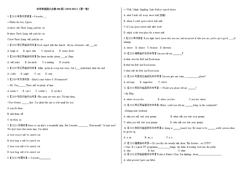 中考单选题大合集500题（2019-2021）（第一套）含答案解析第1页