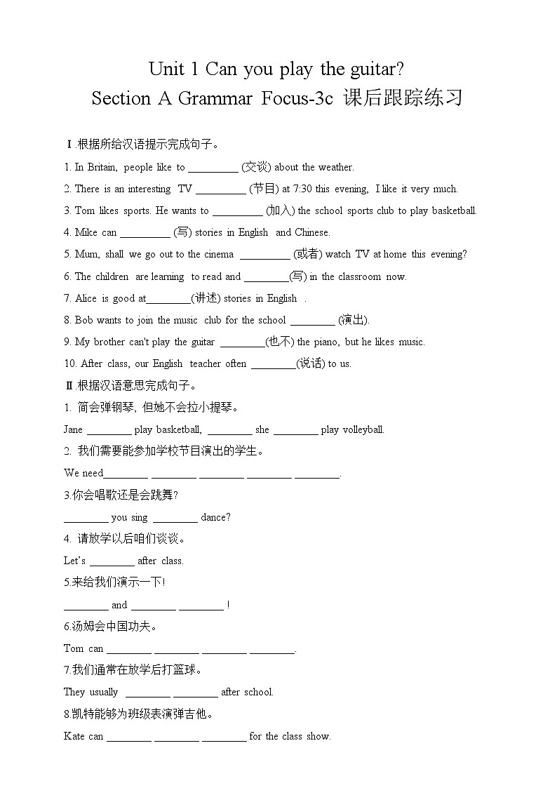 人教新目标七年级英语下册--Unit 1 Can you play the guitar_Section A Grammar Focus-3c课件PPT01