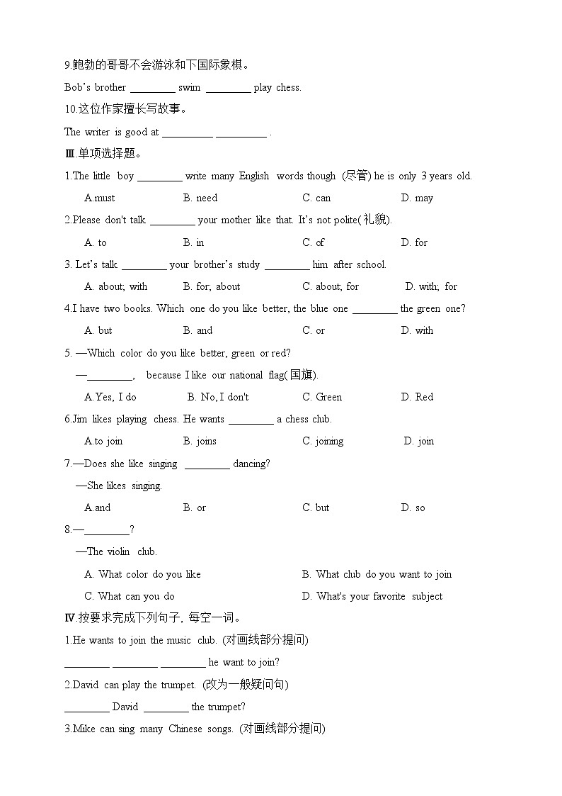 人教新目标七年级英语下册--Unit 1 Can you play the guitar_Section A Grammar Focus-3c课件PPT02