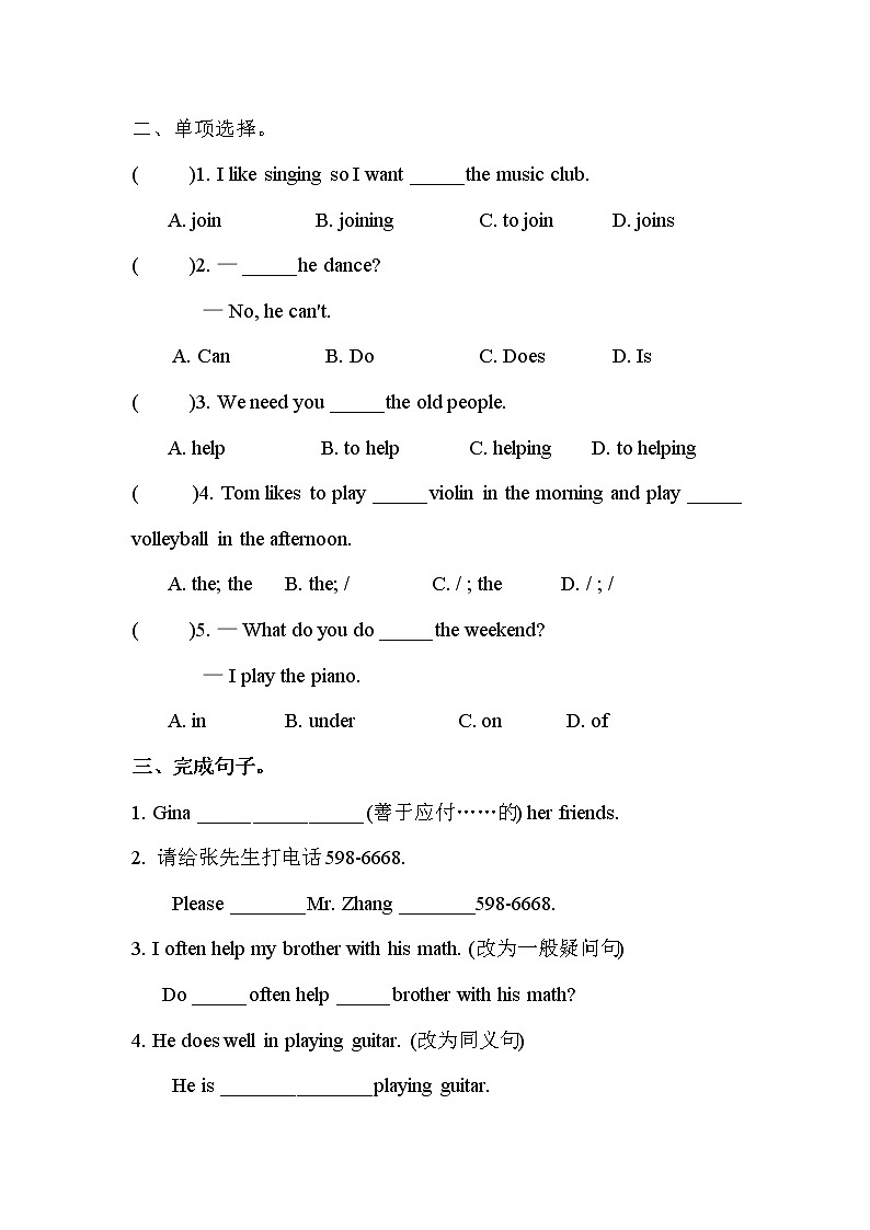 人教新目标七年级英语下册-- Unit1 Can you play the guitar ？Section B 3a-Self Check课件PPT02