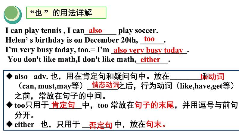 人教新目标七年级英语下册-- Unit1 Can you play the guitar ？Section B 3a-Self Check课件PPT05
