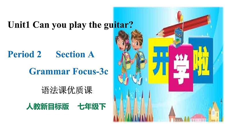 人教新目标七年级英语下册--Unit 1 Can you play the guitar_ Section A Grammar Focus-3c语法课课件PPT01