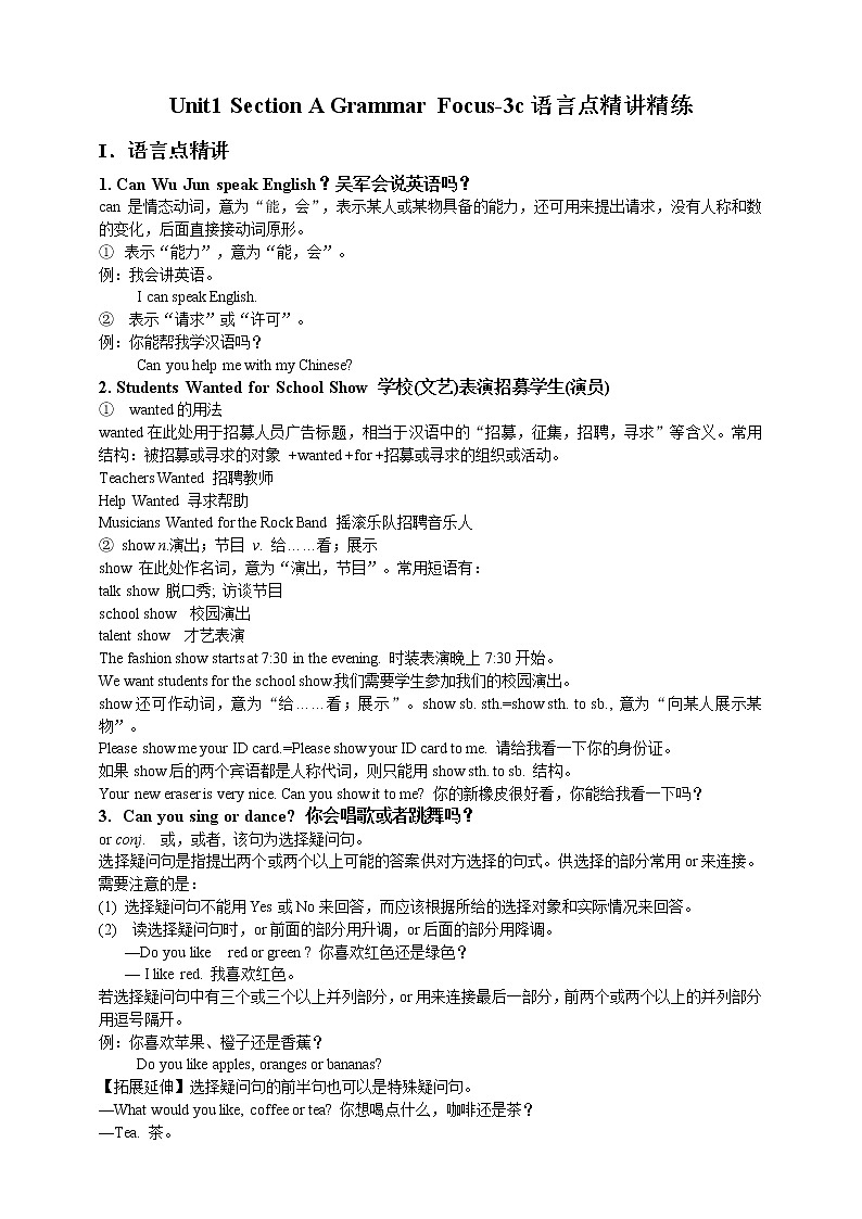 人教新目标七年级英语下册--Unit 1 Can you play the guitar_ Section A Grammar Focus-3c语法课课件PPT01