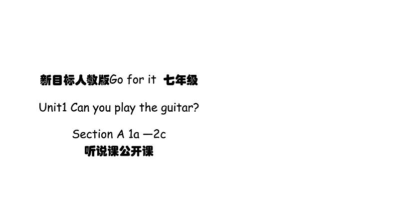 公开课课件 Unit1 Can you play the guitar？ SectionA 1a-2c 课件第1页