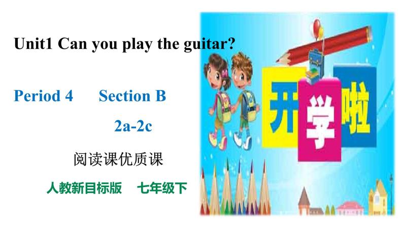 人教新目标七年级英语下册--Unit1Can you play the guitar_ SectionB2a-2c 阅读课优质课课件01