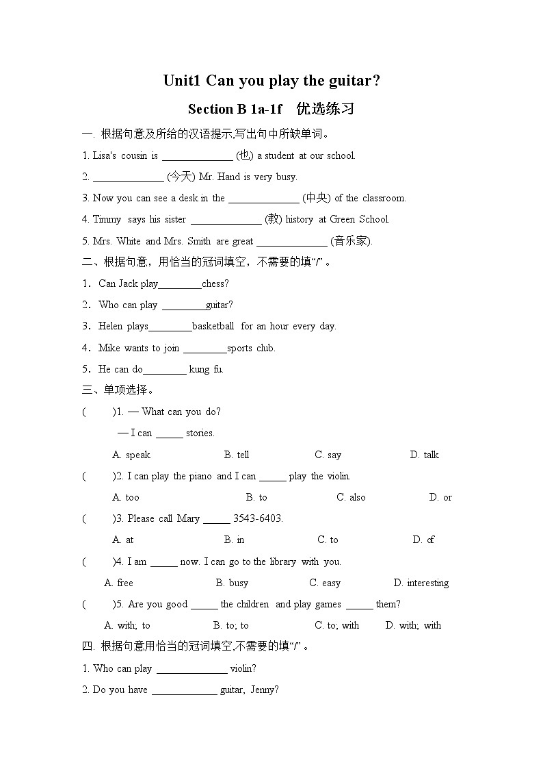 人教新目标七年级英语下册--Unit1 Can you play the guitar？Section B 1a-1f课件PPT01