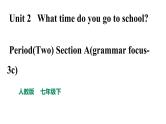 人教新目标七年级英语下册--Unit 2 What time do you go to school_ SectionA(Grammar Focus-3c)课件PPT