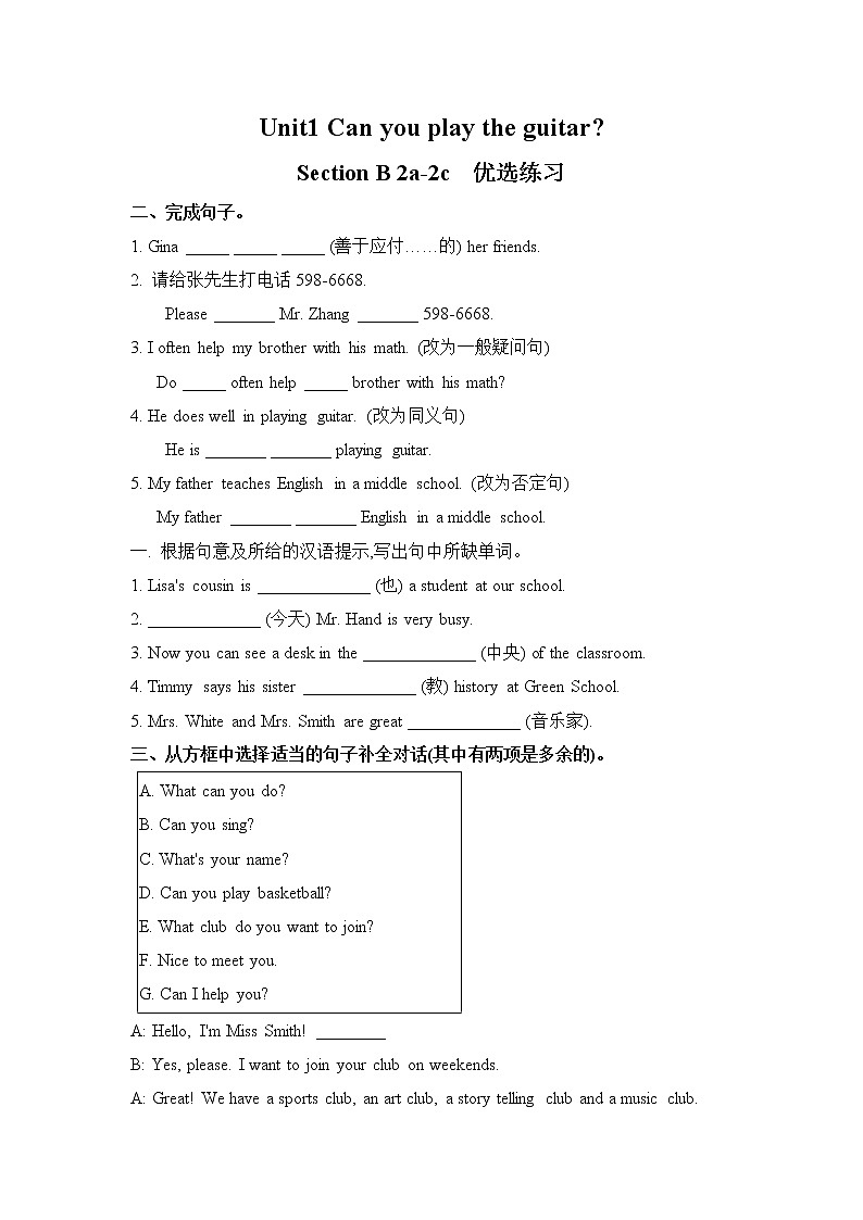 人教新目标七年级英语下册--Unit1 Can you play the guitar Section B 2a-2c课件PPT01