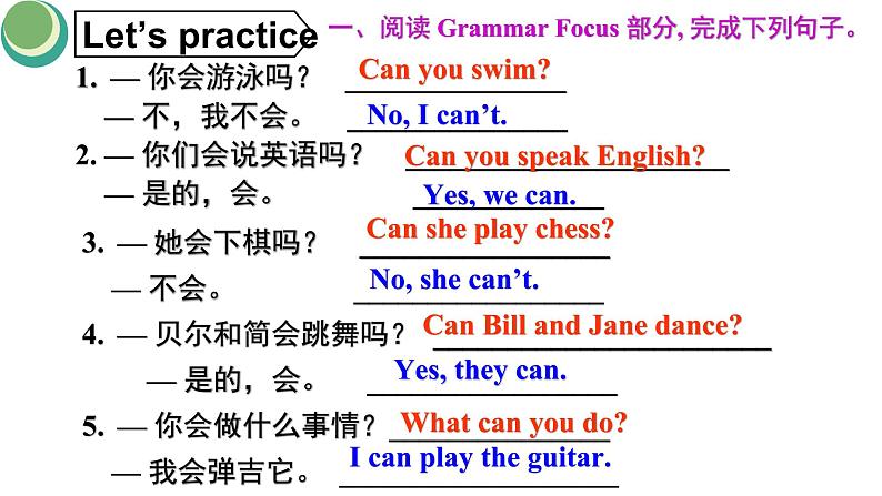 公开课课件Unit1 Can you play the guitar Section A 2d&Grammar Focus 3a-3c 课件第6页