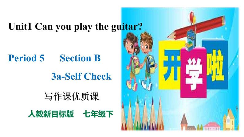 人教新目标七年级英语下册--Unit1Can you play the guitar_ SectionB 3a-Self Check 写作课优质课课件PPT01