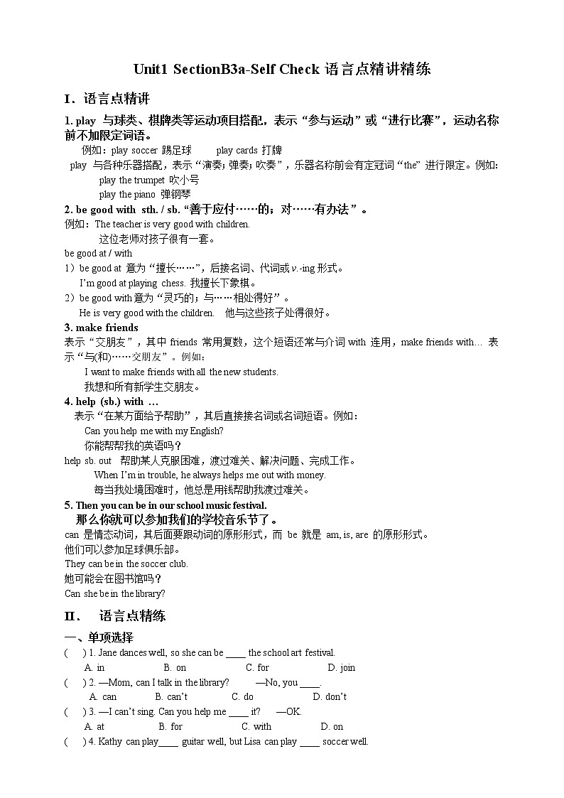 人教新目标七年级英语下册--Unit1Can you play the guitar_ SectionB 3a-Self Check 写作课优质课课件PPT01