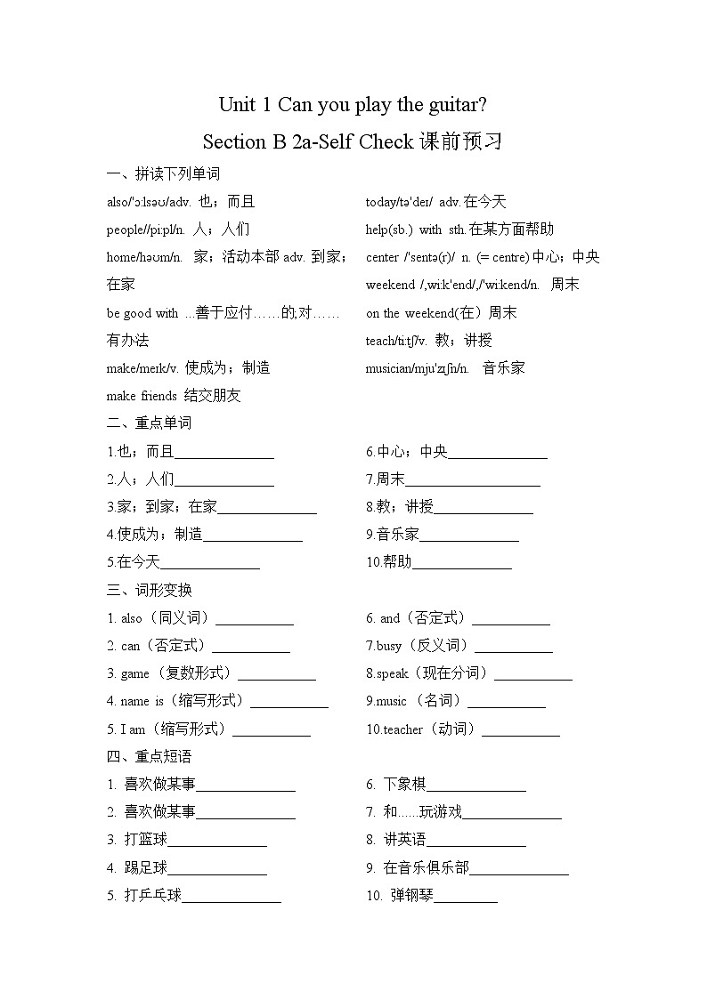 Unit 1 Section B 2a-Self Check 课件+教案+练习+音频 人教版英语七下01