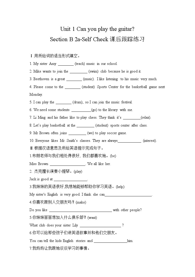 Unit 1 Section B 2a-Self Check 课件+教案+练习+音频 人教版英语七下01