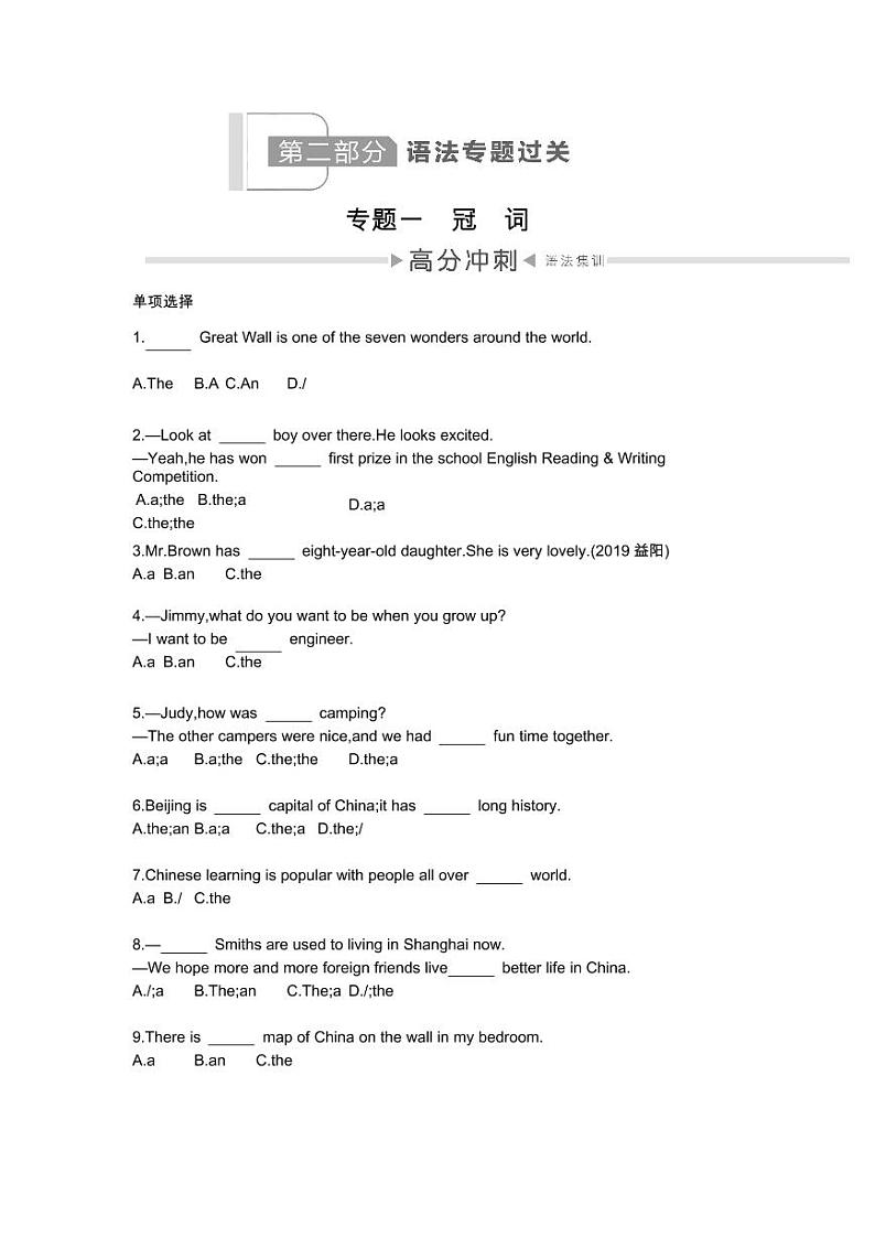 2022-中考英语复习测试语法过关专题01：冠词（含答案）第1页