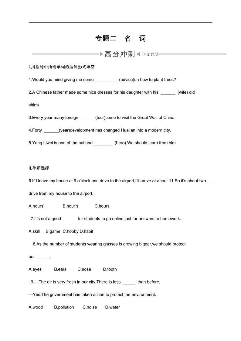 2022-中考英语复习测试语法过关专题02：名　词（含答案）第1页