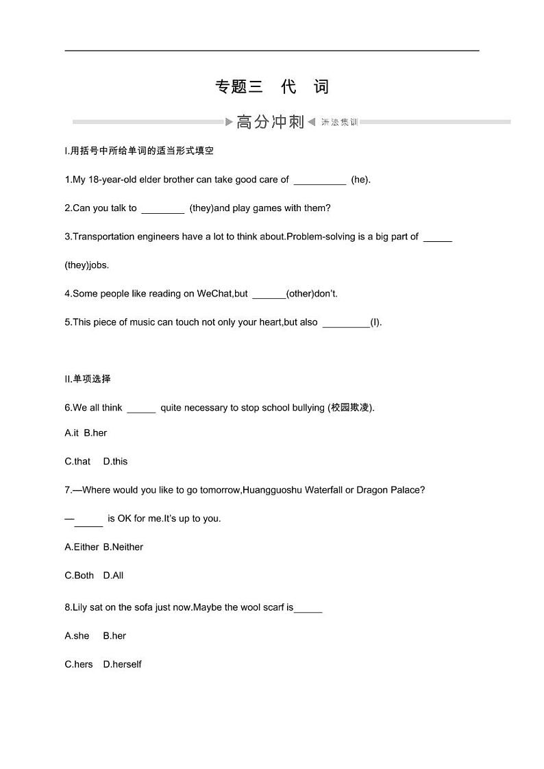 2022-中考英语复习测试语法过关专题03：代　词（含答案）第1页