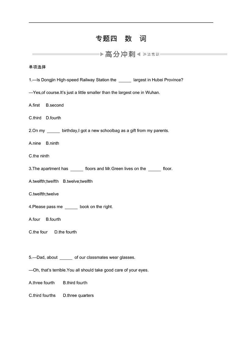 2022-中考英语复习测试语法过关专题04：数　词（含答案）第1页