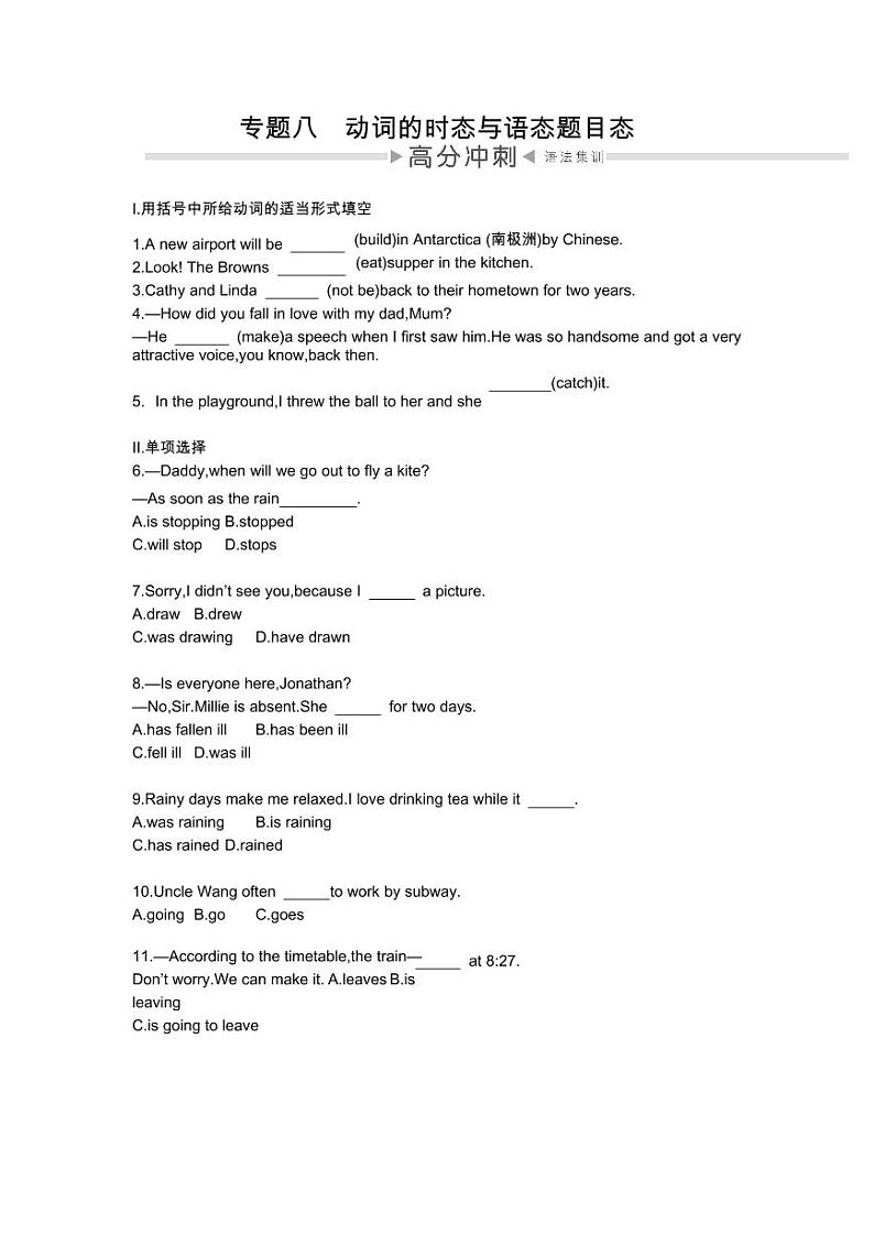 2022-中考英语复习测试语法过关专题08：动词的时态与语态（含答案）第1页