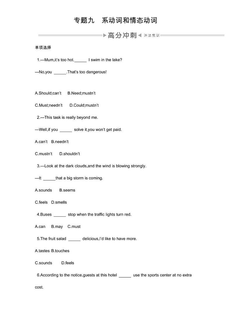 2022-中考英语复习测试语法过关专题09：系动词和情态动词（含答案）第1页