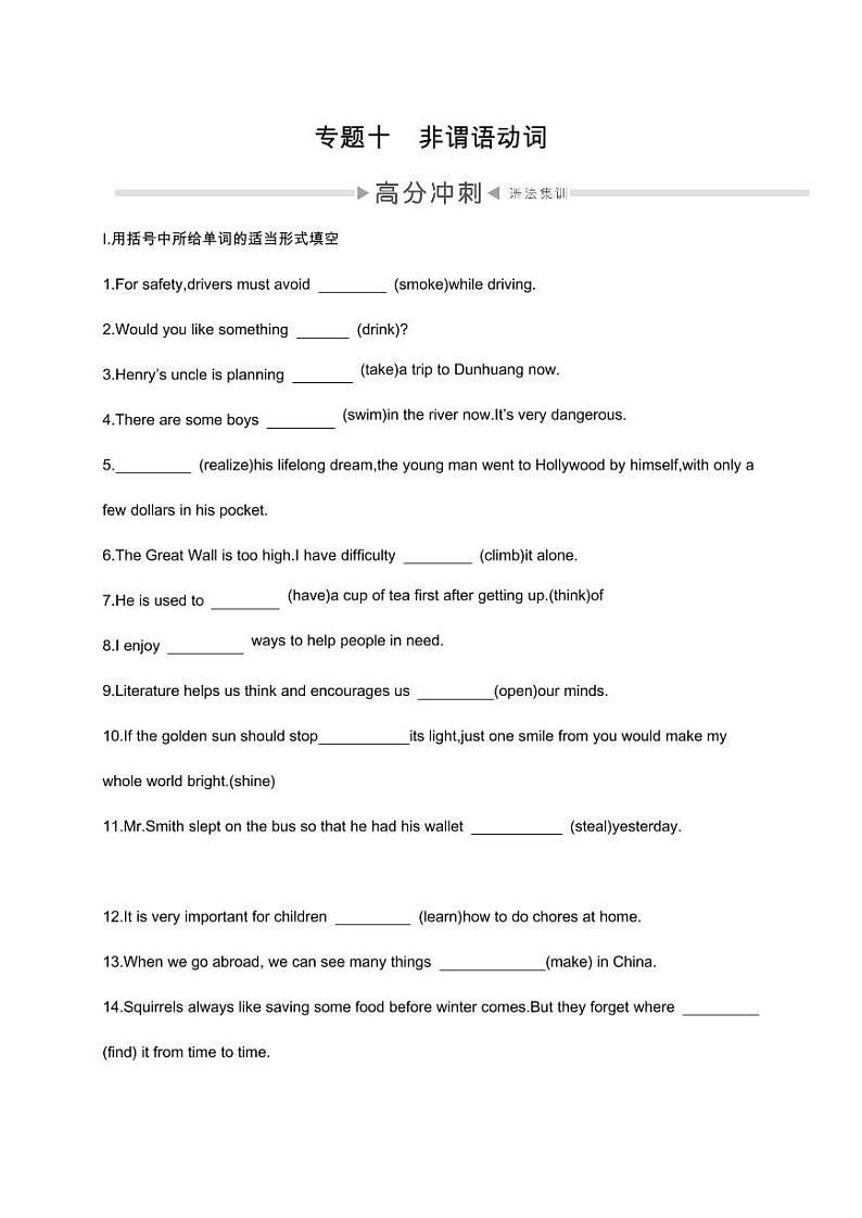 2022-中考英语复习测试语法过关专题10：非谓语动词（含答案）第1页