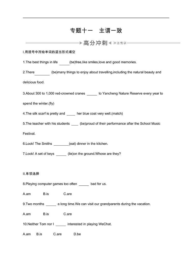 2022-中考英语复习测试语法过关专题11：主谓一致（含答案）第1页