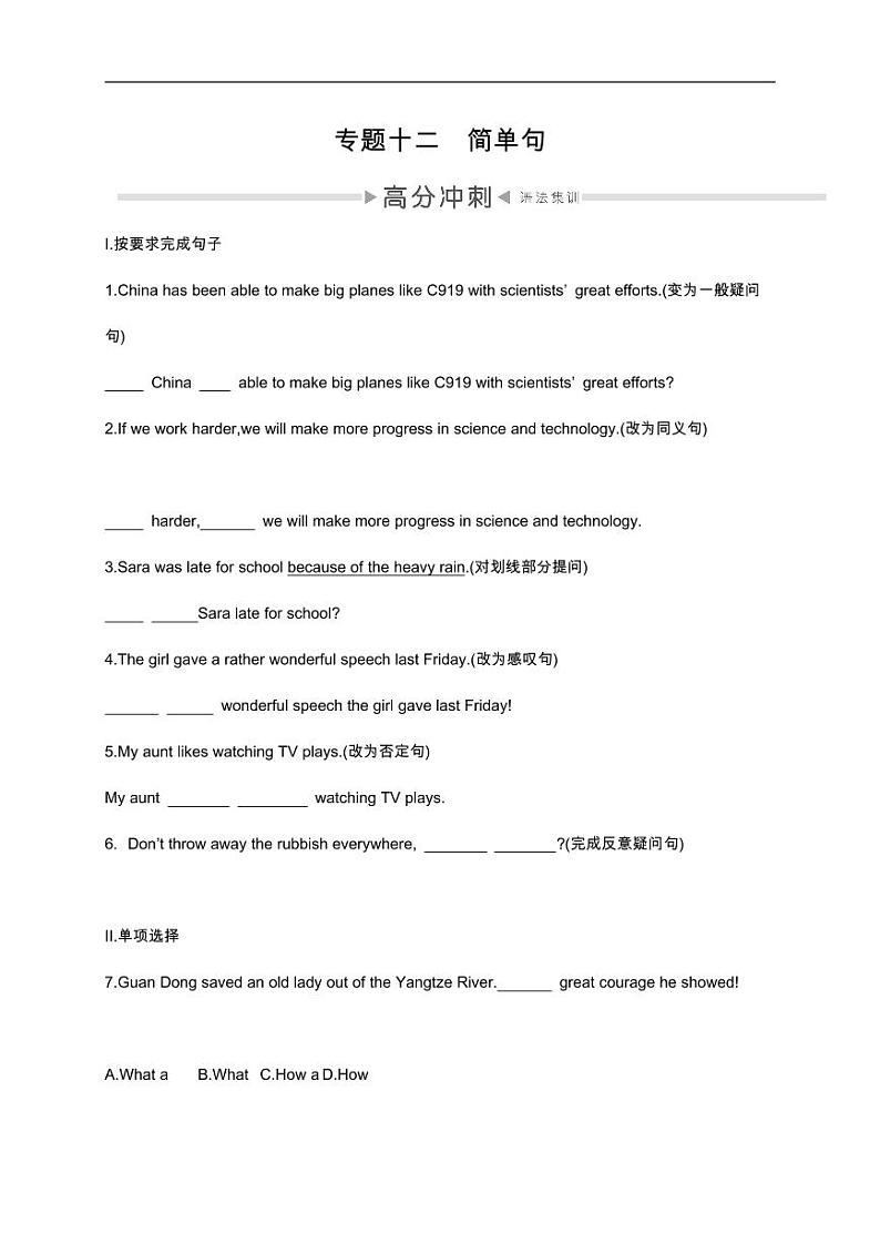 2022-中考英语复习测试语法过关专题12：简单句（含答案）第1页