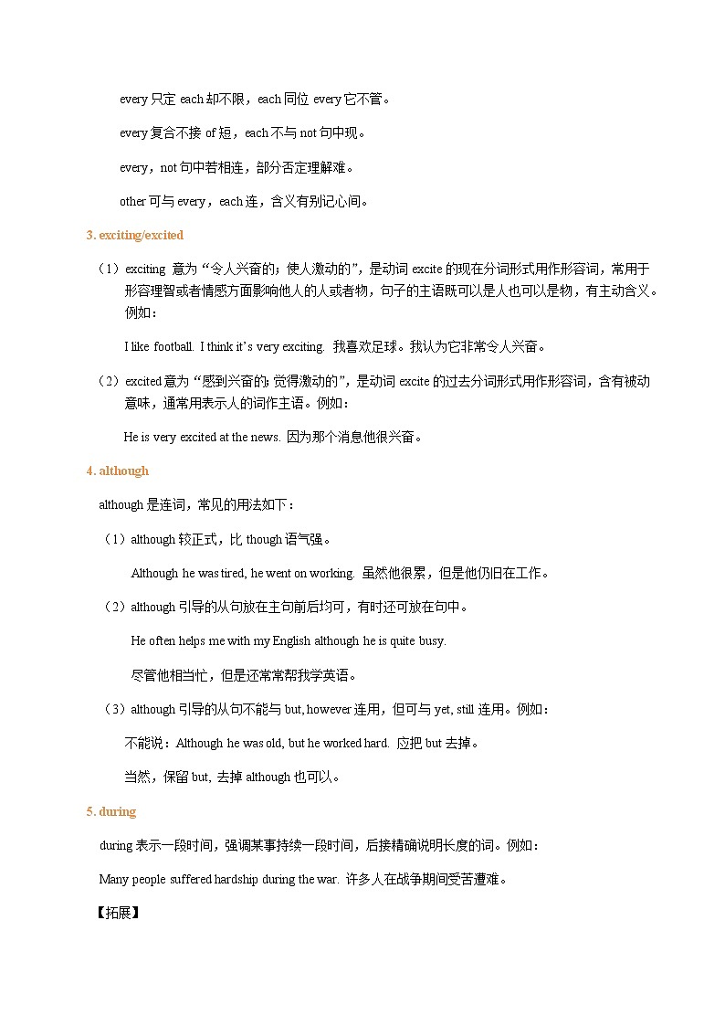 【寒假复习】Unit 7 Films 词句精讲精练02