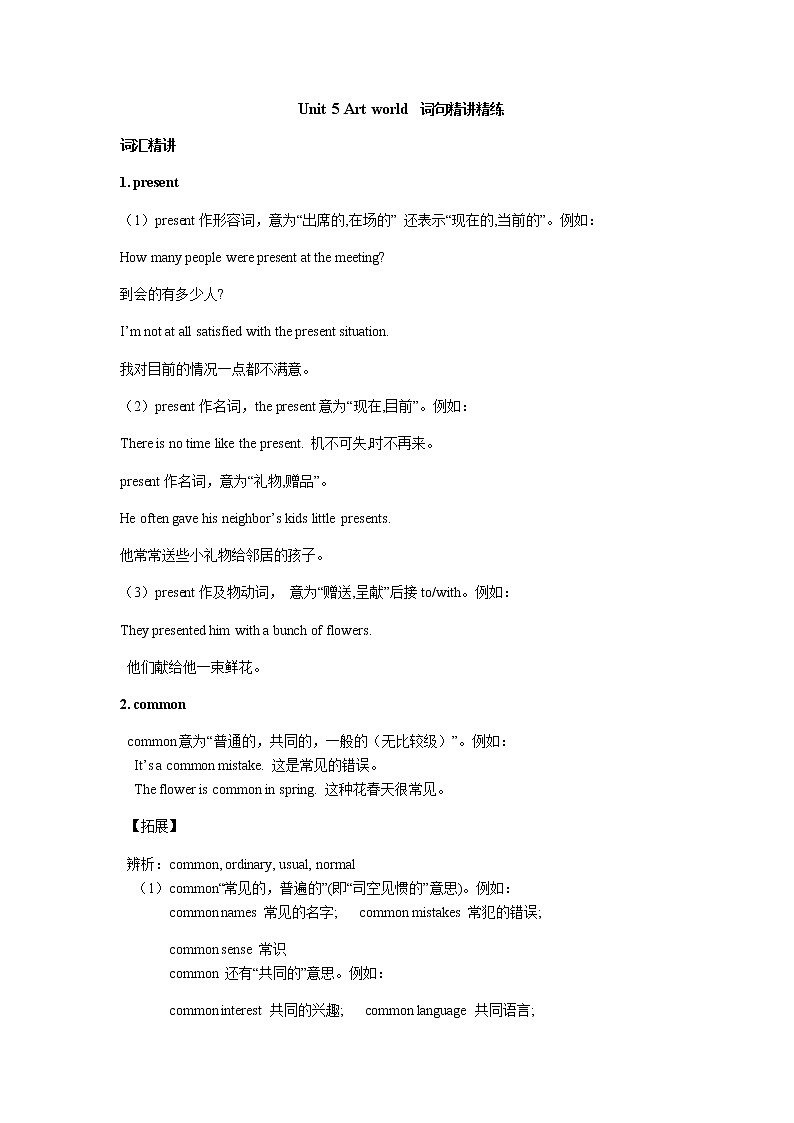 【寒假复习】Unit 5 Art world 词句精讲精练第1页